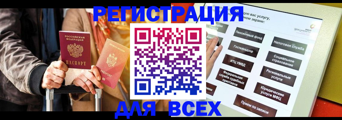 временная регистрация законно в Беломорске